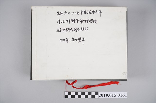 臺北第一高等女學校學生體育徽章集 (共3張)