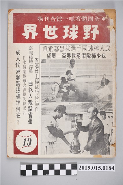 《野球世界》雜誌 (共5張)