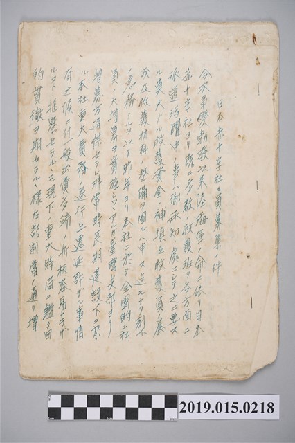 日本赤十字社招募社員文件 (共10張)