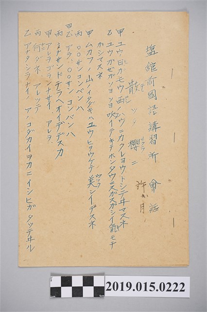 塩館前國語講習所會話 (共6張)