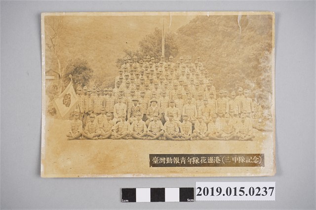 臺灣勤報青年隊花蓮港（三中隊記念）照片 (共4張)