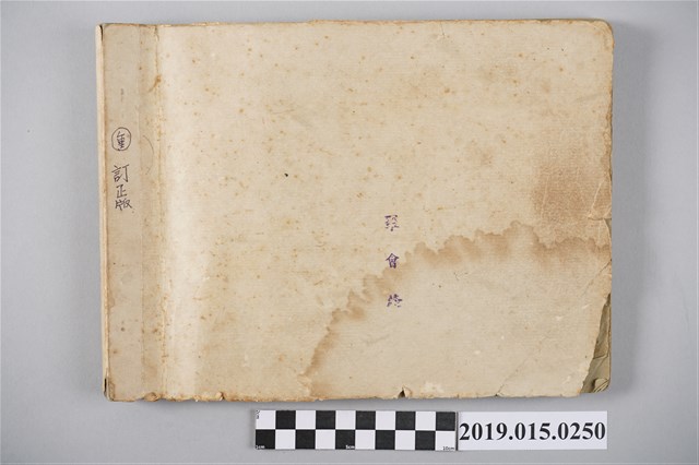 臺灣省菸酒公賣局菸酒標貼樣張手冊訂正版 (共3張)