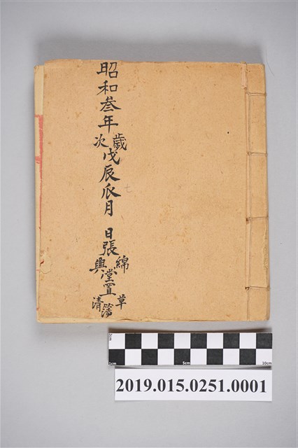 昭和3年7月張綿興堂家族日清簿之一 (共3張)