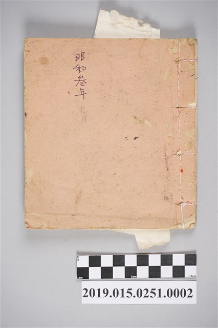 昭和3年7月張綿興堂家族日清簿之二 (共3張)