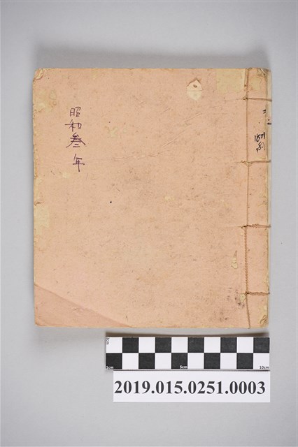 昭和3年7月張綿興堂家族日清簿之三 (共3張)