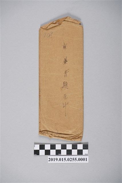 中壢興橋醫院麻藥相關文件之信封 (共2張)