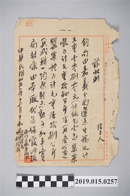 南門工廠收到嘉義分局運來生鴉片之公文 (共2張)