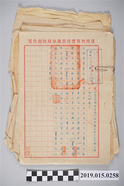 臺灣省專賣局嘉義分局運繳鴉片相關文件 (共4張)