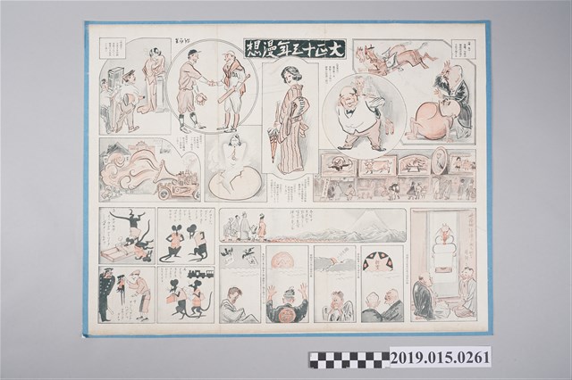 治平生〈大正十三年漫想〉 (共2張)