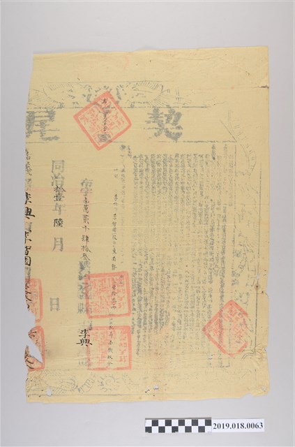 同治11年6月嘉義縣李興買李智園契尾 (共2張)