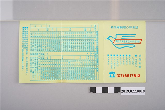 海鵬部隊印「趙老師信箱官兵申訴宣導卡」 (共2張)