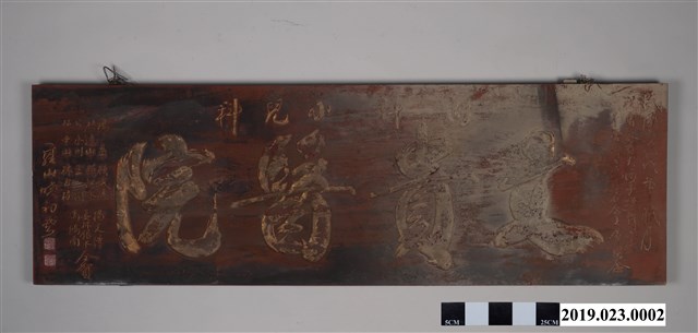 民國47年楊益等友人贈曾文貴「文貴醫院」匾 (共11張)