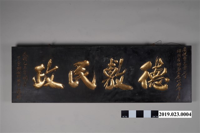 民國44年下營鄉公所職員贈曾文貴「德敷民政」匾 (共11張)