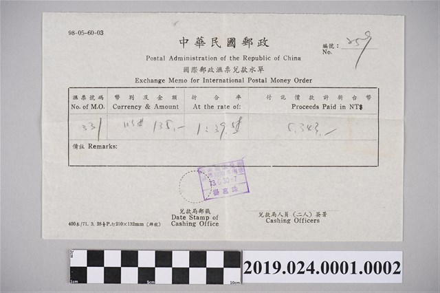 山田敬三寄柯旗化國際郵政匯票兌款水單 (共2張)