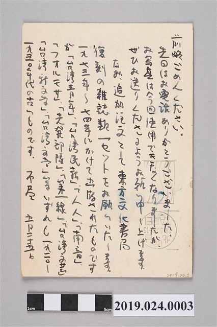 山田敬三寄柯旗化明信片（1984年5月25日)） (共1張)