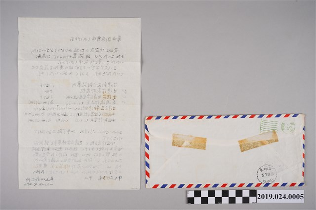 山田敬三寄柯旗化信件（1984年7月26日） (共1張)