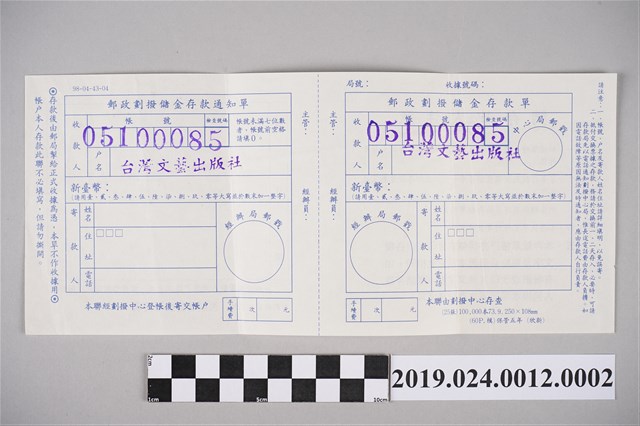 臺灣文藝出版社寄柯旗化郵政劃撥單 (共2張)