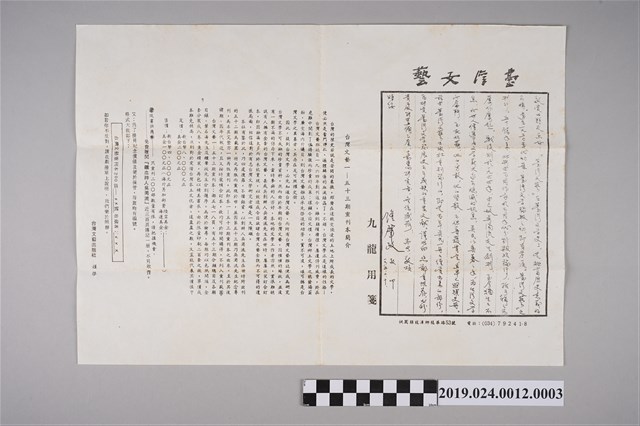 臺灣文藝出版社寄柯旗化信件之內容 (共2張)