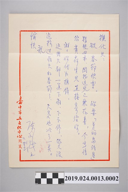 陳千武寄柯旗化信件之內容（1985年2月23日） (共2張)