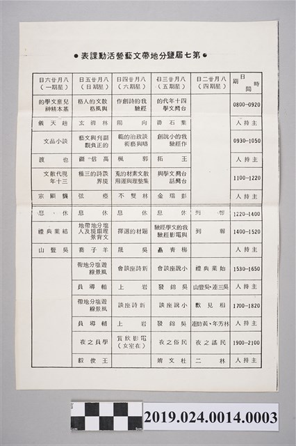 《自立晚報》寄柯旗化第七屆鹽分地帶文藝營活動課表 (共2張)