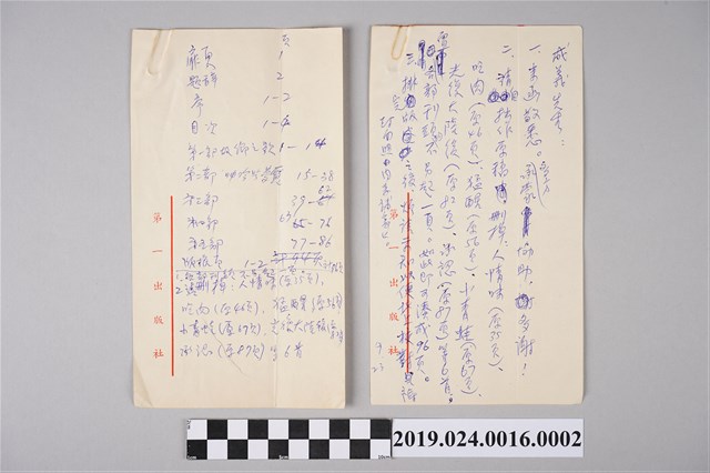 郭成義寄柯旗化信件之回信草稿（1985年9月18日） (共2張)