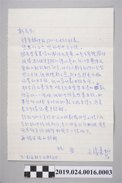 郭成義寄柯旗化信件之內容（1985年9月19日） (共2張)