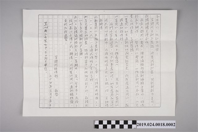 笠詩刊社新年通訊之內容（1985年1月15日） (共2張)