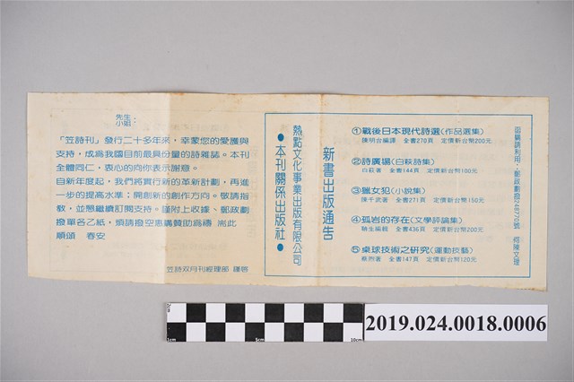 笠詩刊社致訂閱者函暨新書出版通告（1985年1月15日） (共2張)