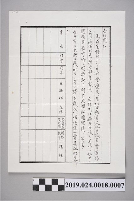 笠詩刊社徵求作者存書函（1985年1月15日） (共2張)