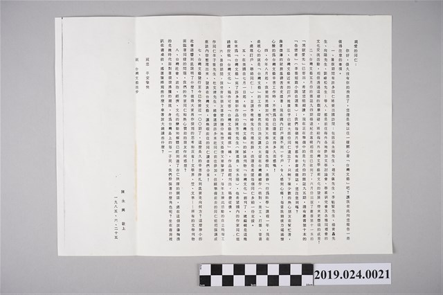 陳永興寄柯旗化台灣文藝雜誌社社員報告(1985年6月25日) (共2張)