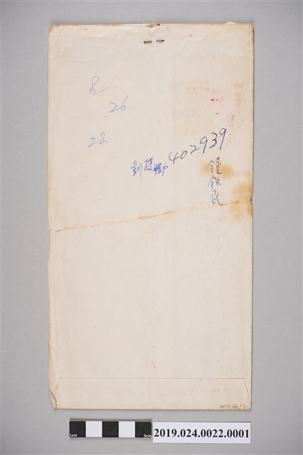 鍾理和紀念館籌建會寄柯旗化信件之信封（1983年7月11日） (共1張)