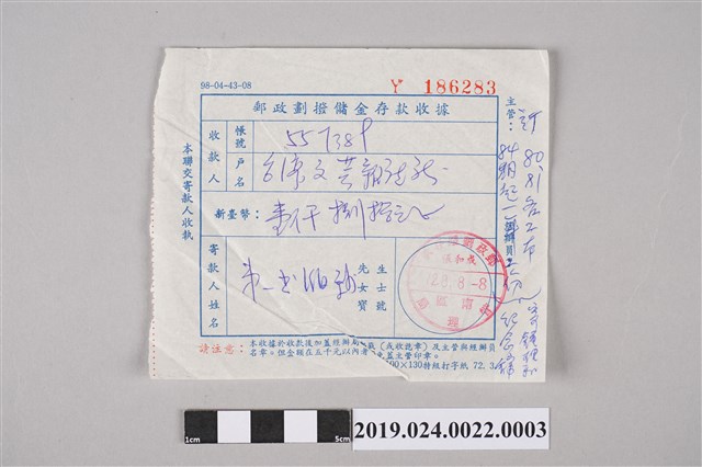 柯旗化捐贈台灣文藝雜誌劃撥收據 (共2張)