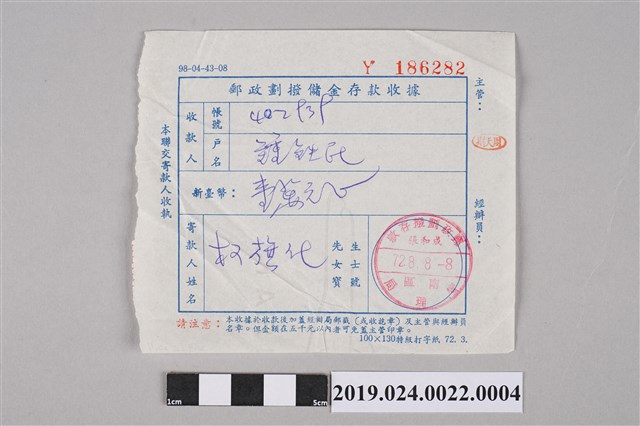 柯旗化捐贈鍾理和紀念館劃撥收據 (共2張)