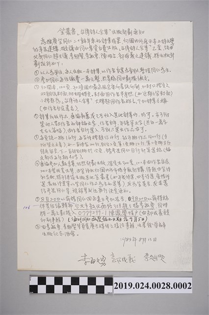 笠叢書「台灣詩人全集」出版計劃通知單 (共2張)