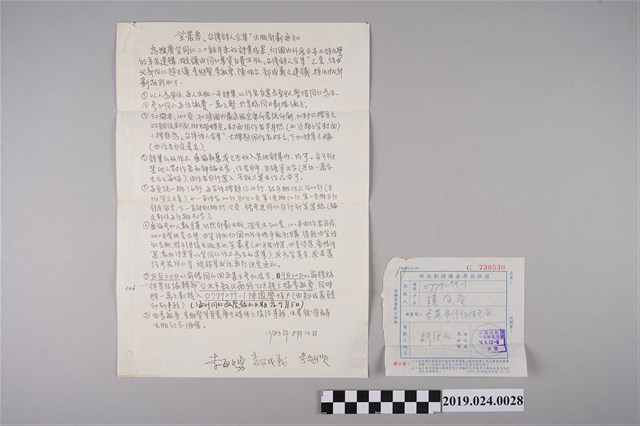 柯旗化收到笠叢書《台灣詩人全集》出版計劃相關文件 (共2張)