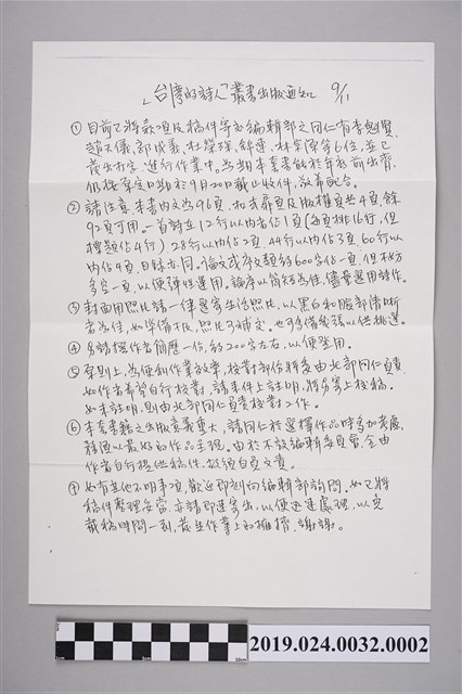 笠詩刊社寄柯旗化笠通訊（1985年9月12日） (共2張)