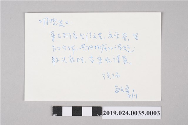 李敏勇寄柯旗化之紙條（1986年4月12日） (共2張)