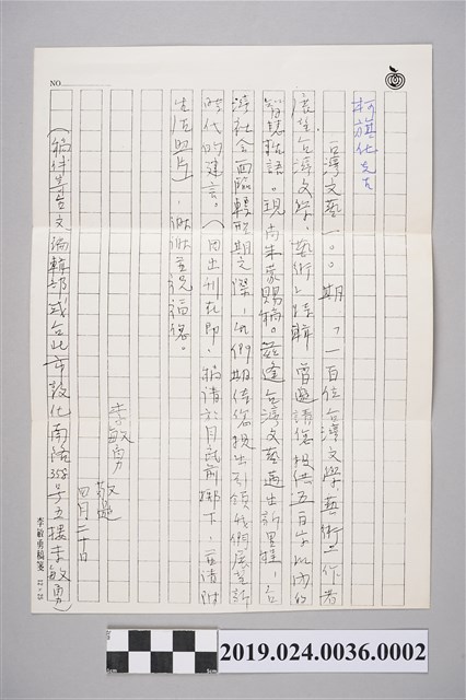 李敏勇寄柯旗化台灣文藝邀稿函（1986年4月20日） (共2張)