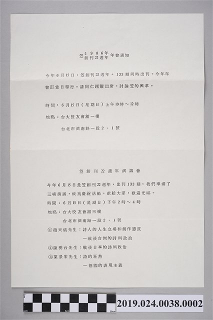 笠詩刊社寄柯旗化《笠》創刊22周年會通知之內容（1986年6月5日） (共2張)