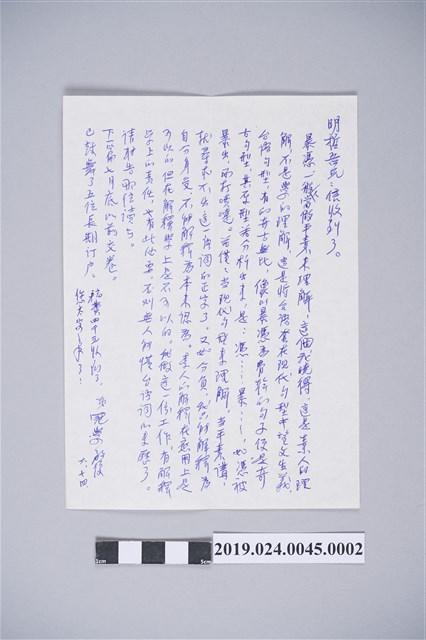 陳冠學寄柯旗化信件之內容（6月14日） (共2張)