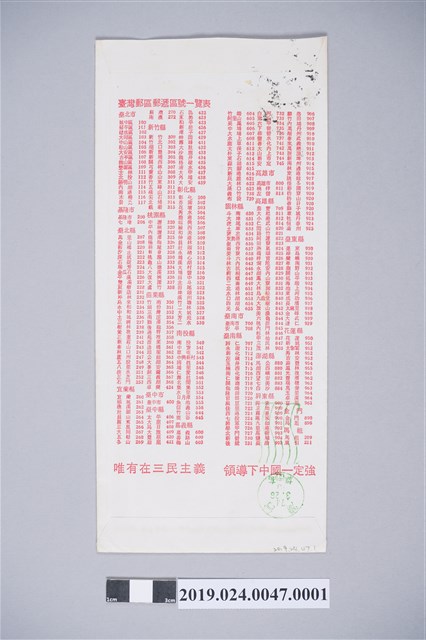 陳冠學寄柯旗化信件之信封（1985年3月26日） (共1張)