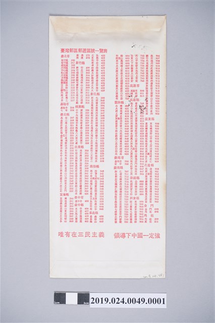陳冠學寄柯旗化信件之信封（1985年5月1日） (共1張)