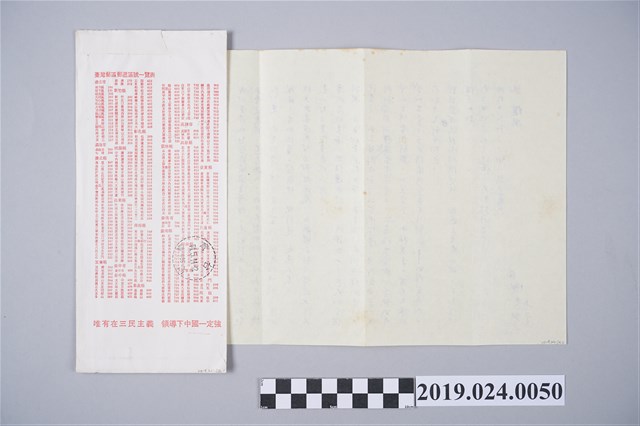 陳冠學寄柯旗化信件（1985年5月14日） (共1張)