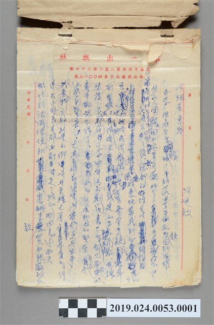 1976年6月21日柯旗化寄給綠島管訓營馮輔導長之信件 (共2張)