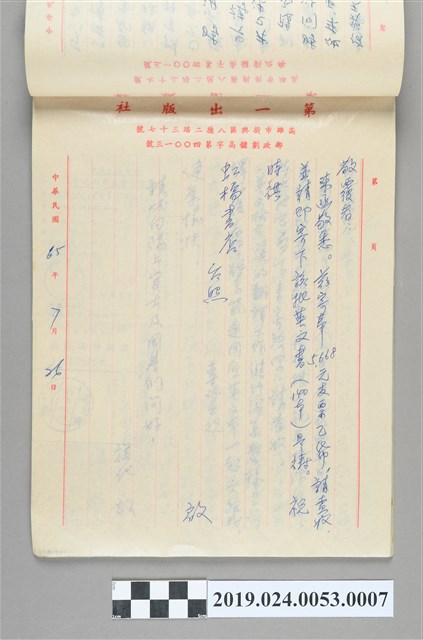 1976年7月26日柯旗化向虹橋書店購書之信件 (共2張)