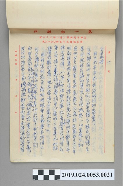 1976年12月20日柯旗化寄給大姊柯玉盞之信件 (共2張)