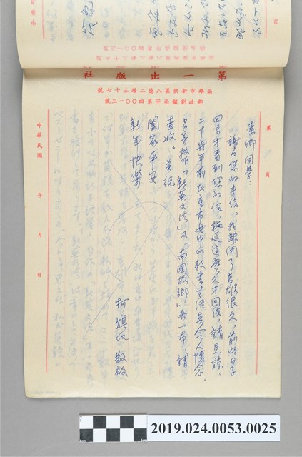 1977年寄給素卿同學之信件 (共2張)