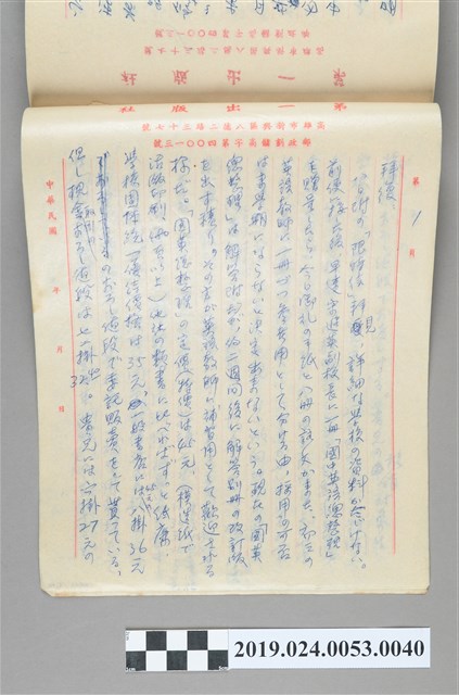 1977年9月柯旗化訂購《國中英語總整理》之信件 (共2張)