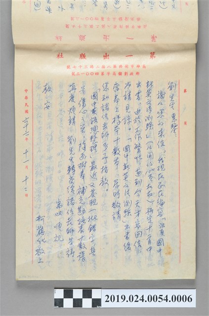 1977年11月12日柯旗化寄給劉先生之信件 (共2張)