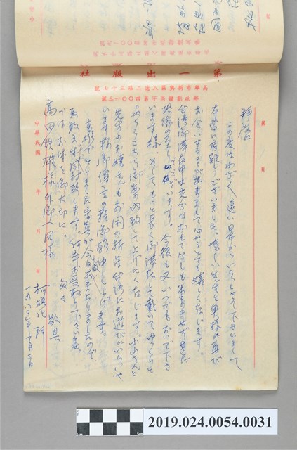 1980年1月3日柯旗化寄給高田鐵雄之信件 (共2張)